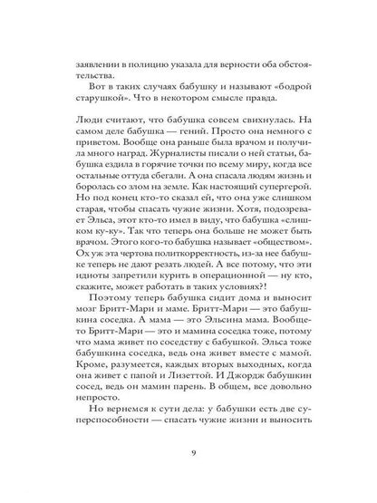 Бабушка велела кланяться и передать, что просит прощения