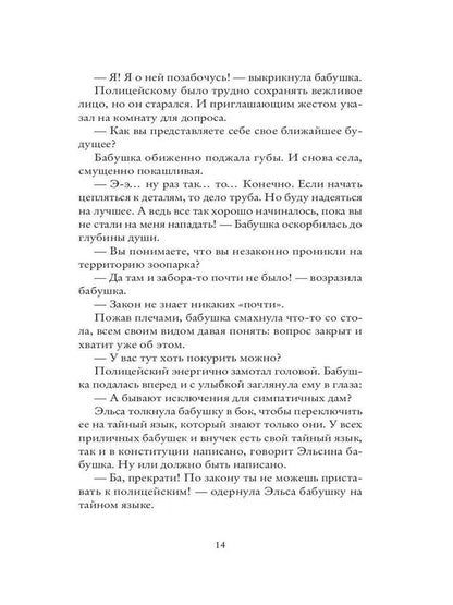 Бабушка велела кланяться и передать, что просит прощения