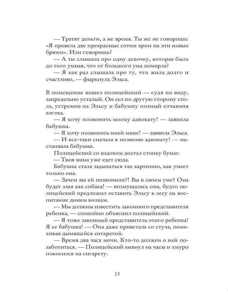 Бабушка велела кланяться и передать, что просит прощения