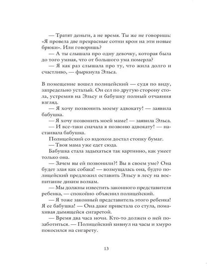 Бабушка велела кланяться и передать, что просит прощения