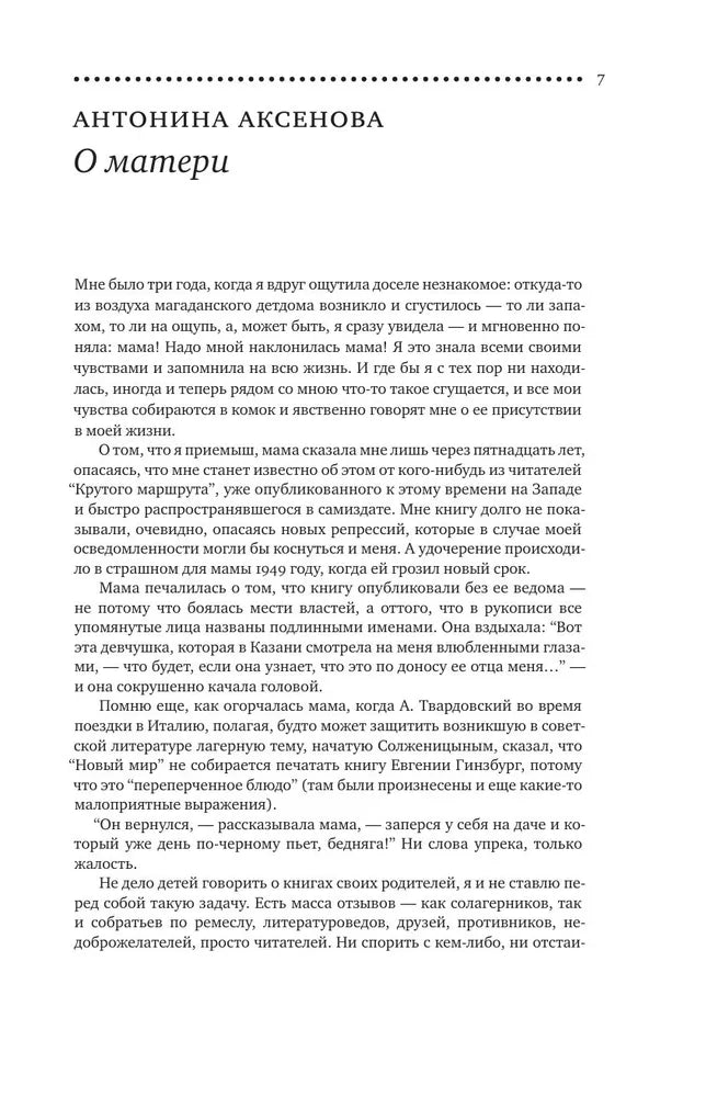 Крутой маршрут