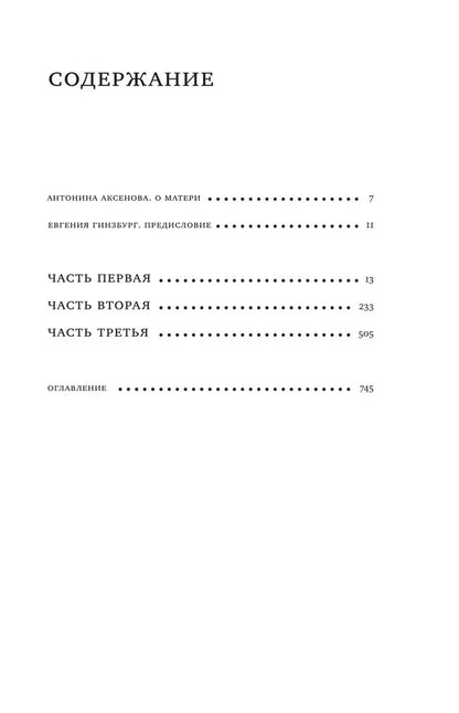 Крутой маршрут