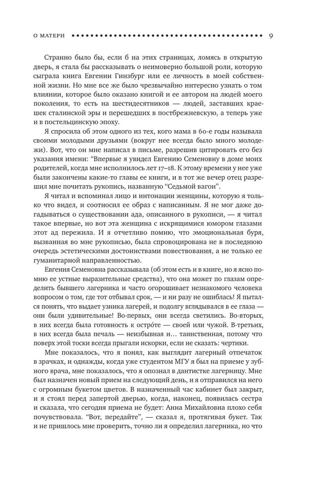 Крутой маршрут