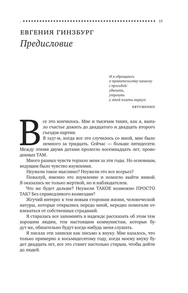 Крутой маршрут