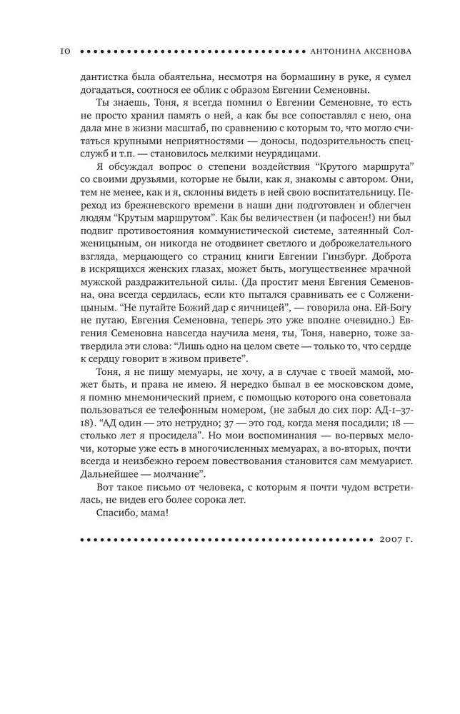 Крутой маршрут