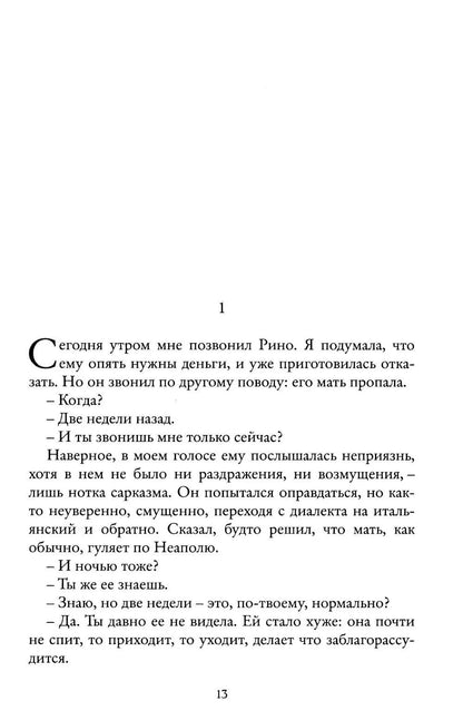 Моя гениальная подруга