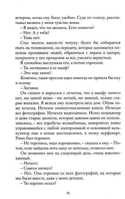 Моя гениальная подруга