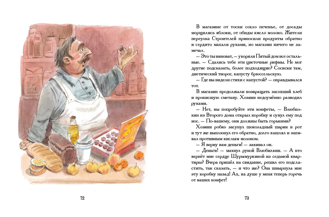 Крыши летят! Сказки переулка Строителей