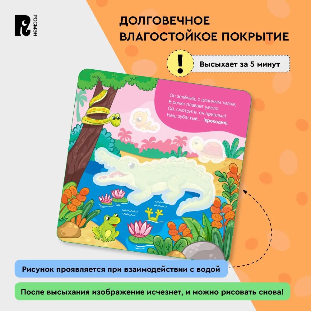 Многоразовые водные карточки-раскраски. Дикие животные