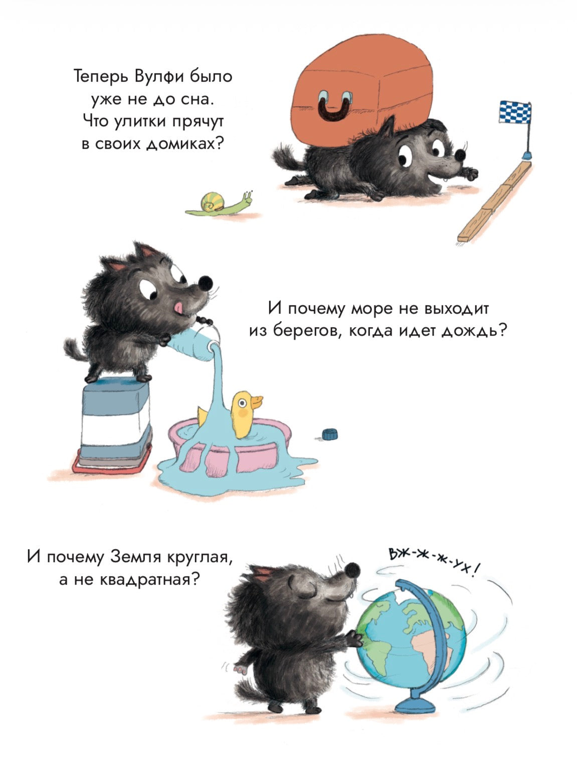 Волчонок Вулфи. Долой скуку!