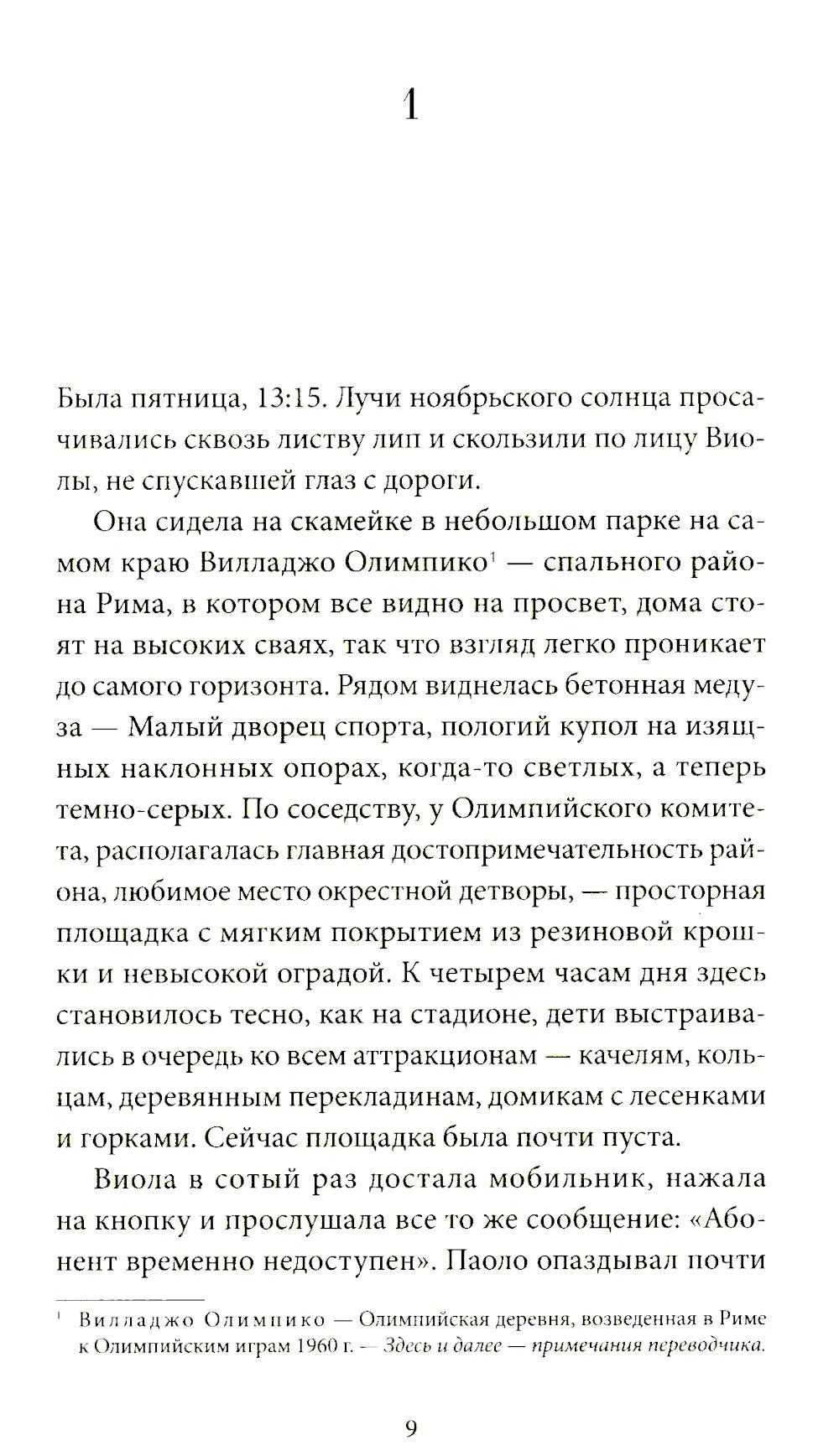 Отвлекаясь
