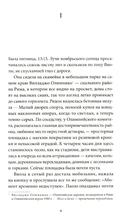 Отвлекаясь