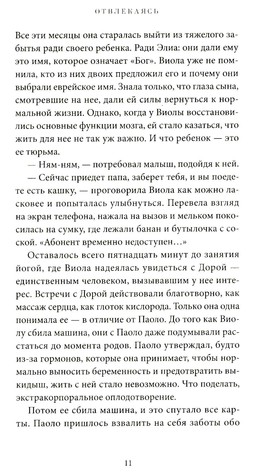 Отвлекаясь