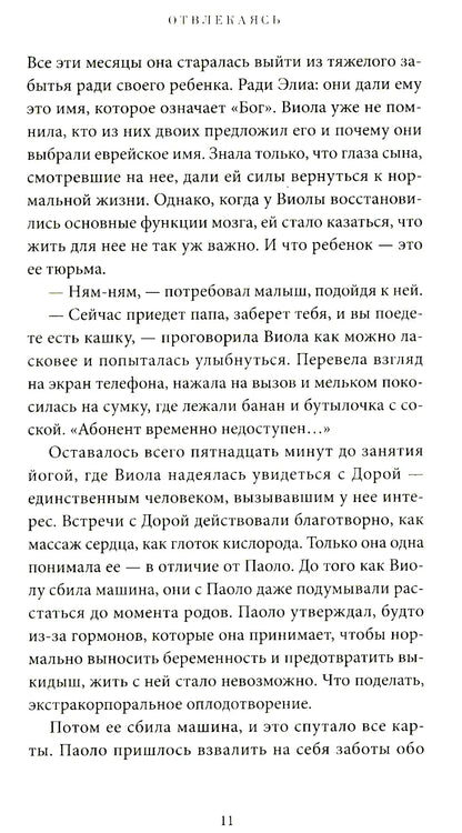 Отвлекаясь