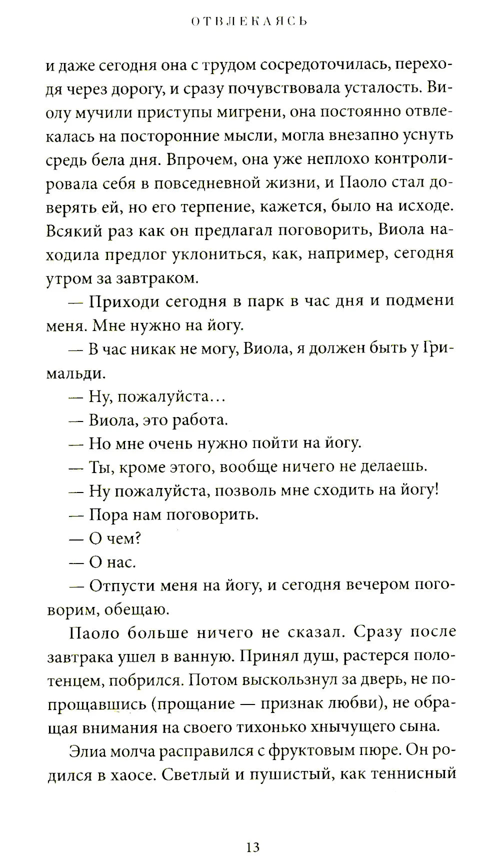 Отвлекаясь