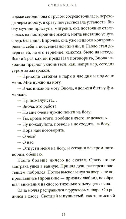 Отвлекаясь