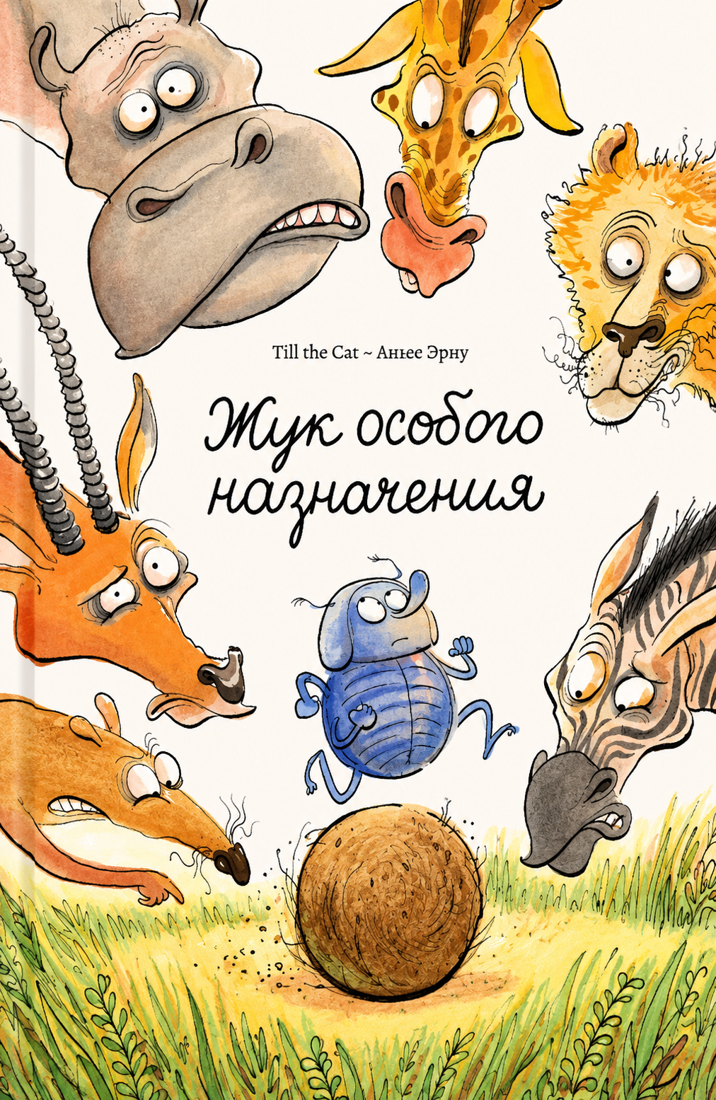 Жук особого назначения