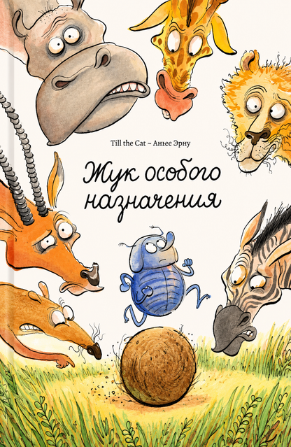 Жук особого назначения