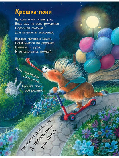 Подружись со мной, лошадка!