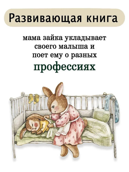 Колыбельная для зайки. Виммельбух с окошками