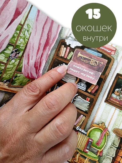 Колыбельная для зайки. Виммельбух с окошками