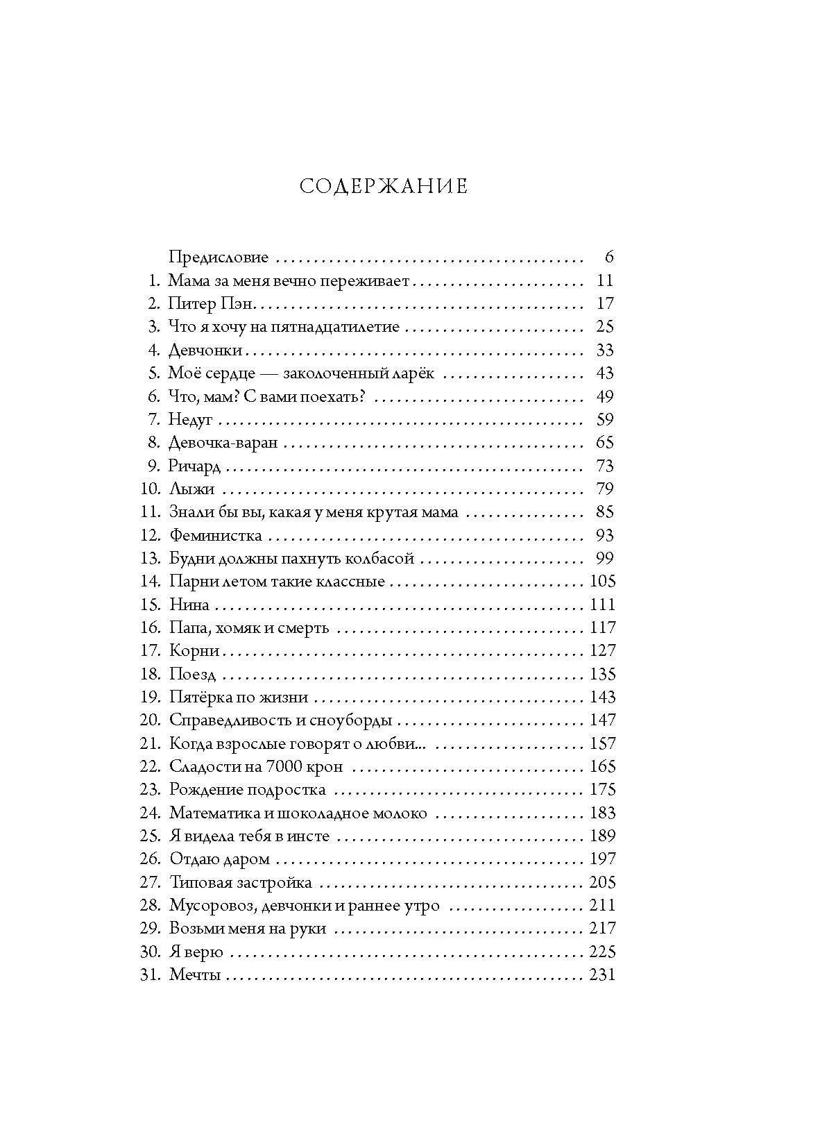 Посвящается юным