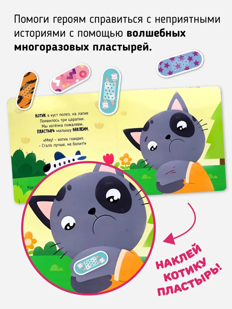 Так намного лучше. Интерактивная детская книга для малышей с многоразовыми наклейками