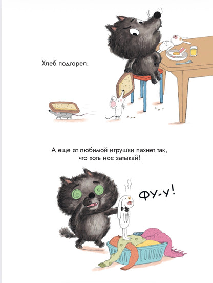 Волчонок Вулфи. Долой скуку!