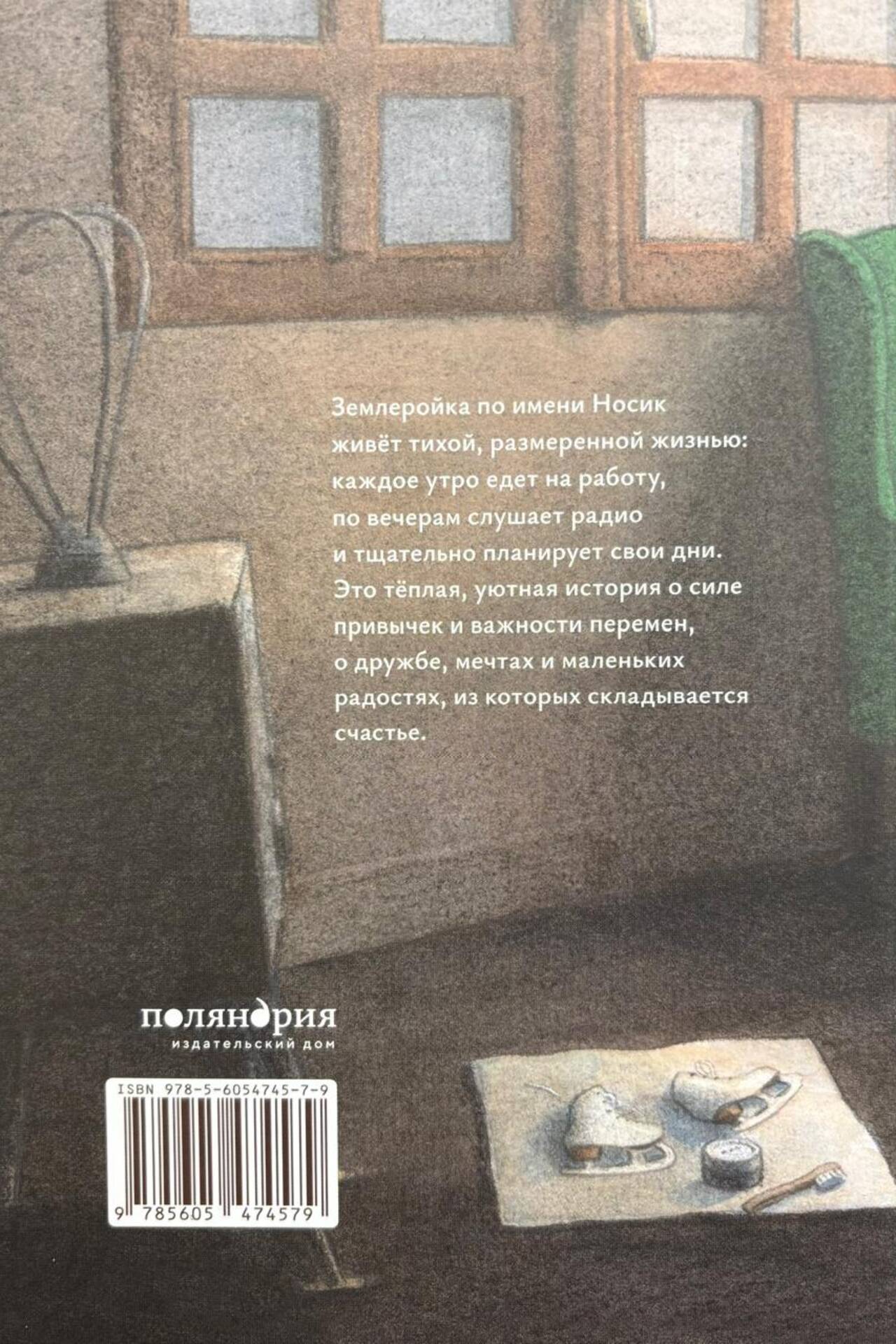 Землеройка Носик