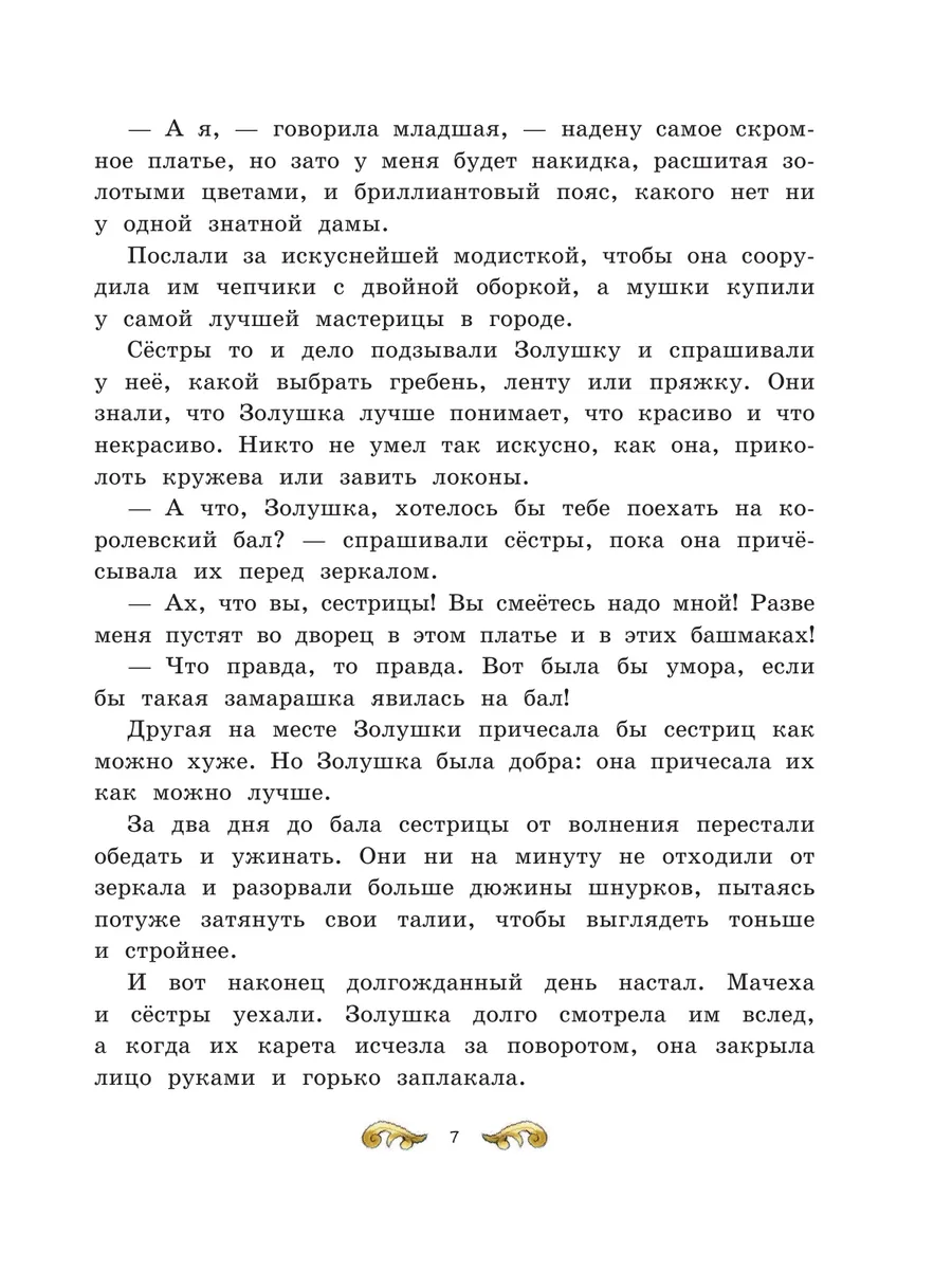 Все лучшие сказки мира (ил. Р. Клок)