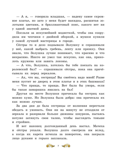 Все лучшие сказки мира (ил. Р. Клок)
