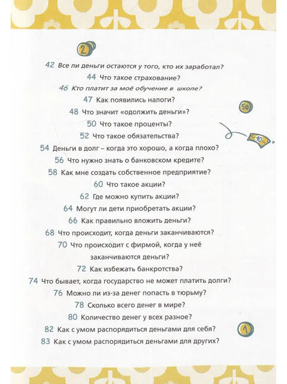 Мои деньги, твои деньги