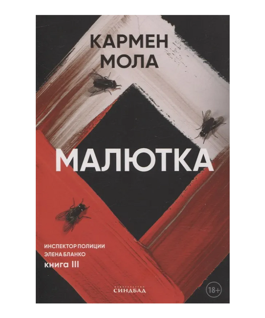 Малютка