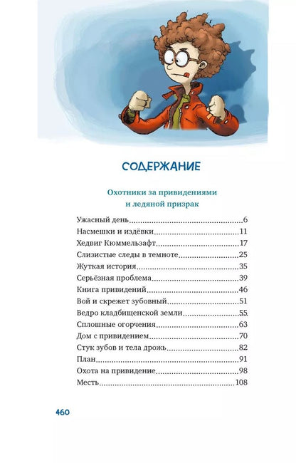 Охотники за привидениями. Все приключения
