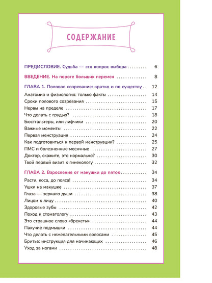 Книга о девочках и для девочек