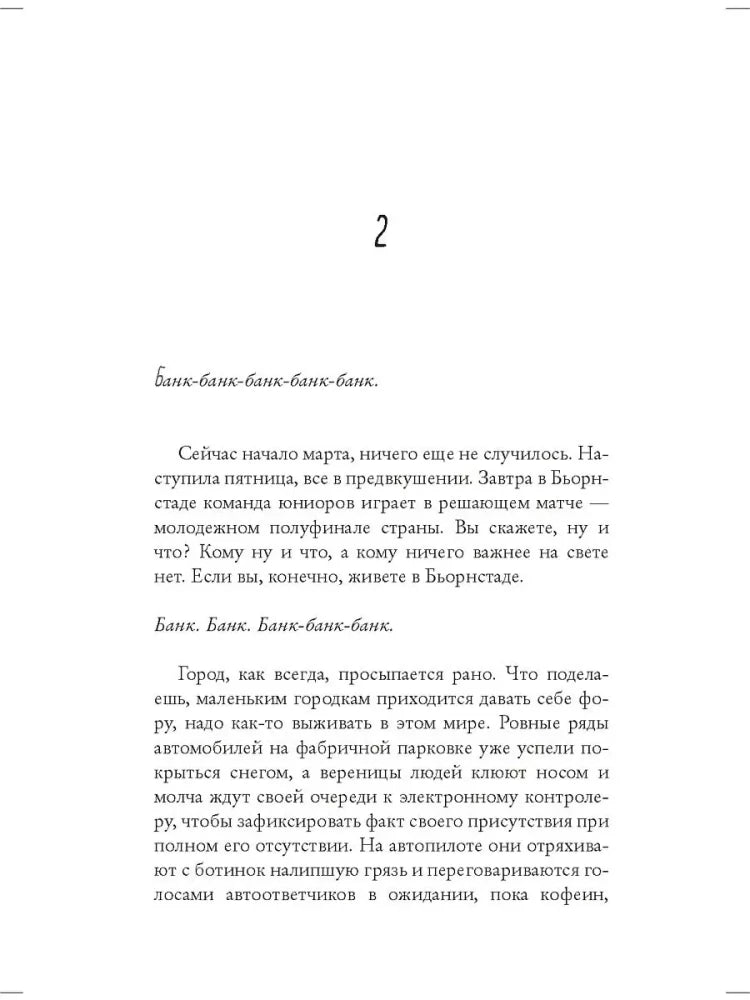 Медвежий угол