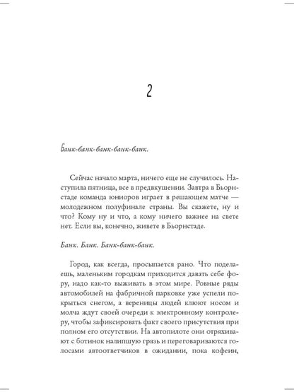 Медвежий угол
