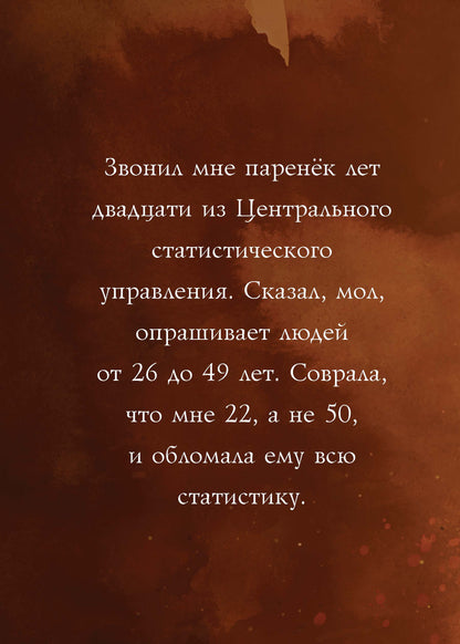 Посвящается взрослым