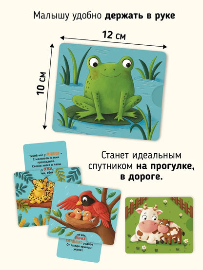 Тяни и смотри. Где чей дом? Интерактивные развивающие карточки