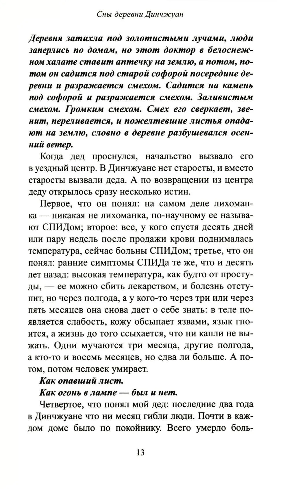 Сны деревни Динчжуан
