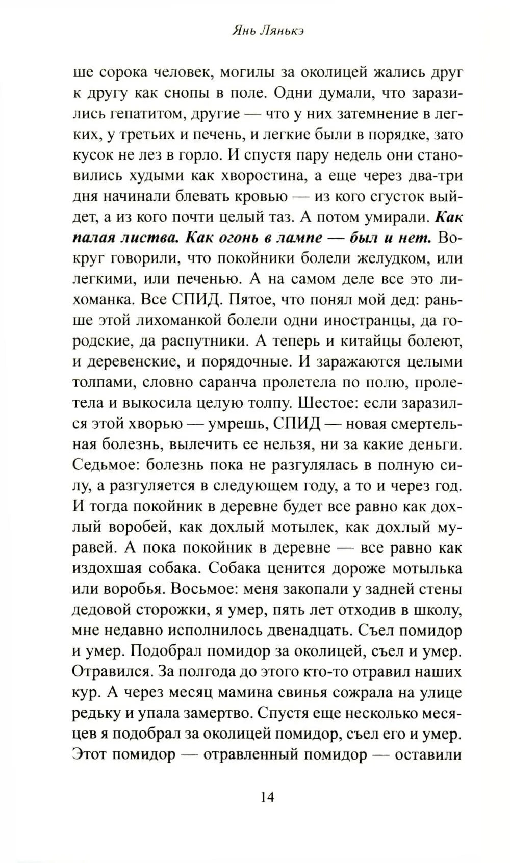 Сны деревни Динчжуан