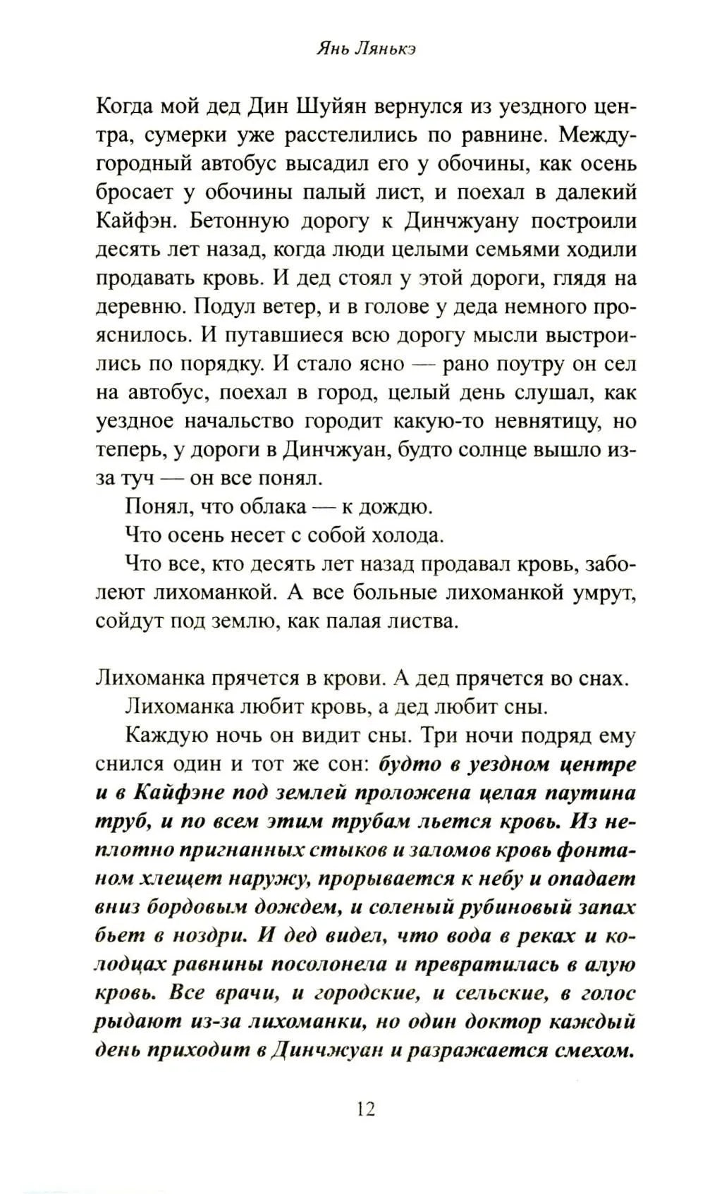 Сны деревни Динчжуан