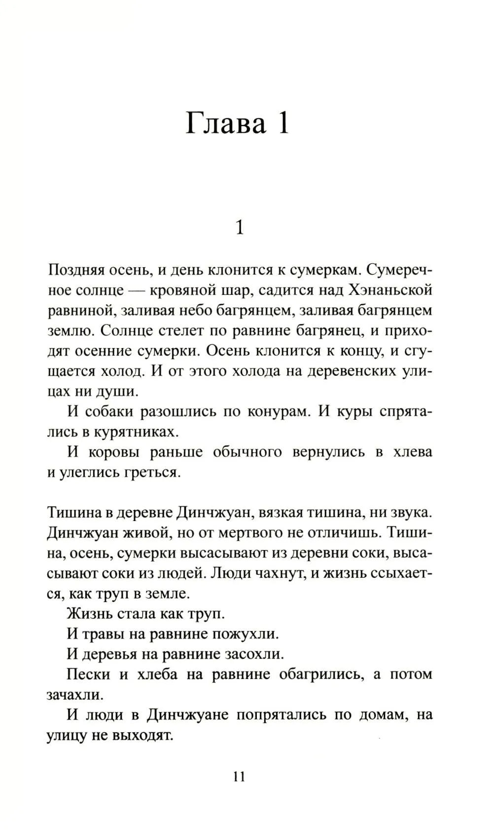 Сны деревни Динчжуан