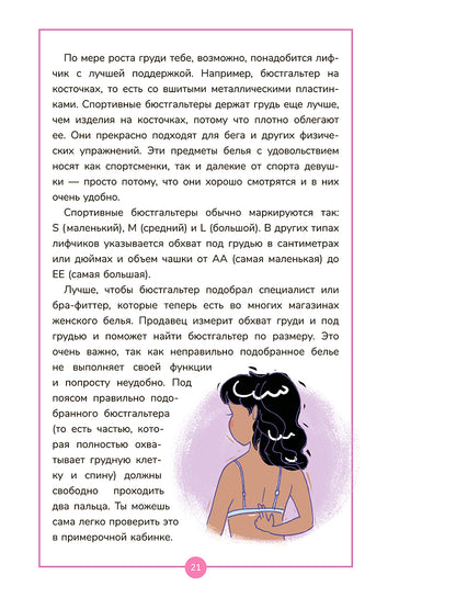 Книга о девочках и для девочек