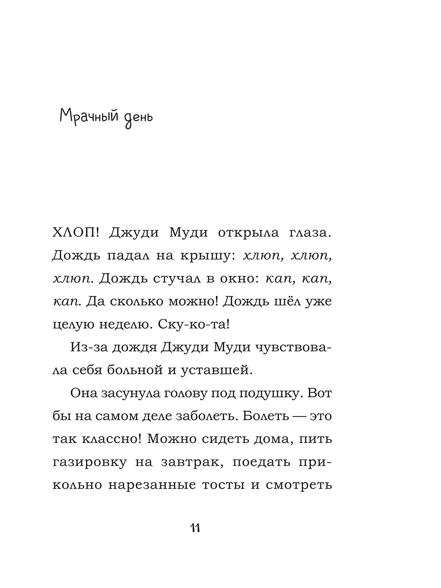 Джуди Муди. Комплект из 5 книг