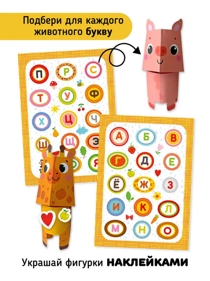 Зооазбука. Развивающая вырезалка