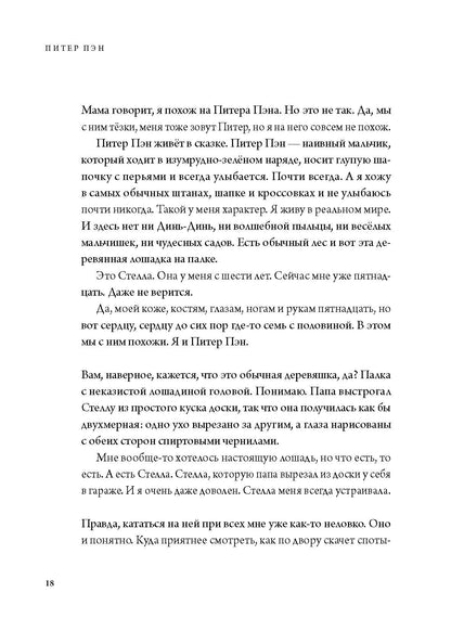Посвящается юным