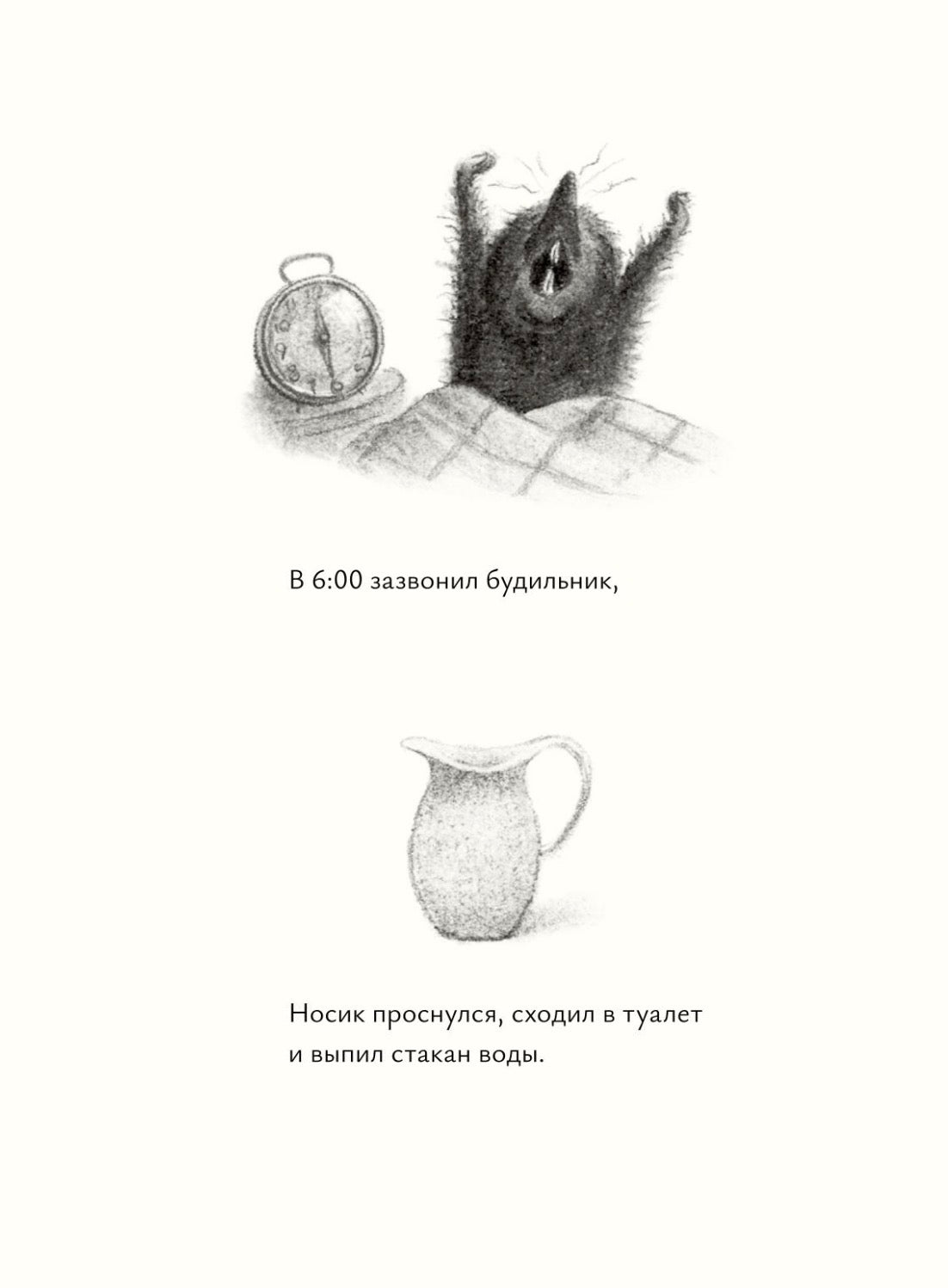 Землеройка Носик