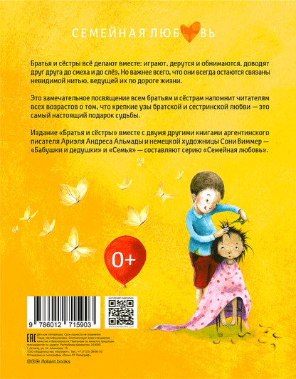 Братья и сёстры