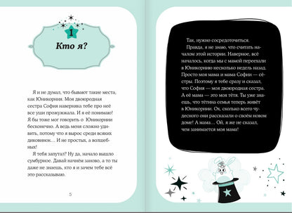 Маджикорния. Лео и загадка комнаты бедствий